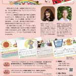 4/26(金)『ピアノランドプラス だいすき くまモン』Zoomセミナー開講！ 全4回 アーカイブ配信あり