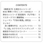 ピアノランドメイトvol.125を発送＆配信しました！