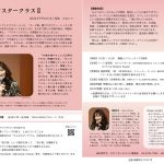 マスタークラスⅡ　配信申込受付中！　1.アウフタクト  2.長いフレーズ  3.大人のピアノ  4.拍子感  5.音の減衰を味方につける