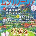 雑誌「ムジカノーヴァ」7月号掲載のお知らせ
