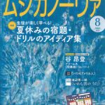 雑誌「ムジカノーヴァ」8月号掲載のお知らせ