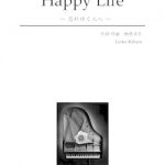 楽譜 Happy Life 〜忘れゆく人へ〜　発売開始！申込受付中！