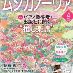雑誌「ムジカノーヴァ」4月号掲載のお知らせ