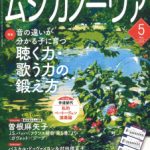 雑誌「ムジカノーヴァ」5月号掲載のお知らせ