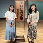 9/27(土)AM7:00~群馬テレビ　 樹原涼子出演「テレビ寺子屋」第1回　人生を楽しむ　大人の習い事